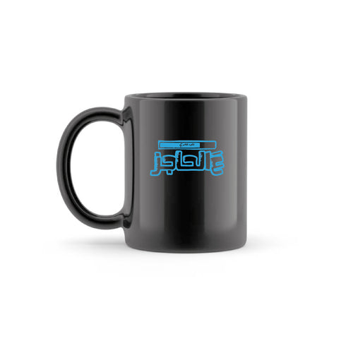 Mugs - Half of My Life at the Checkpoint